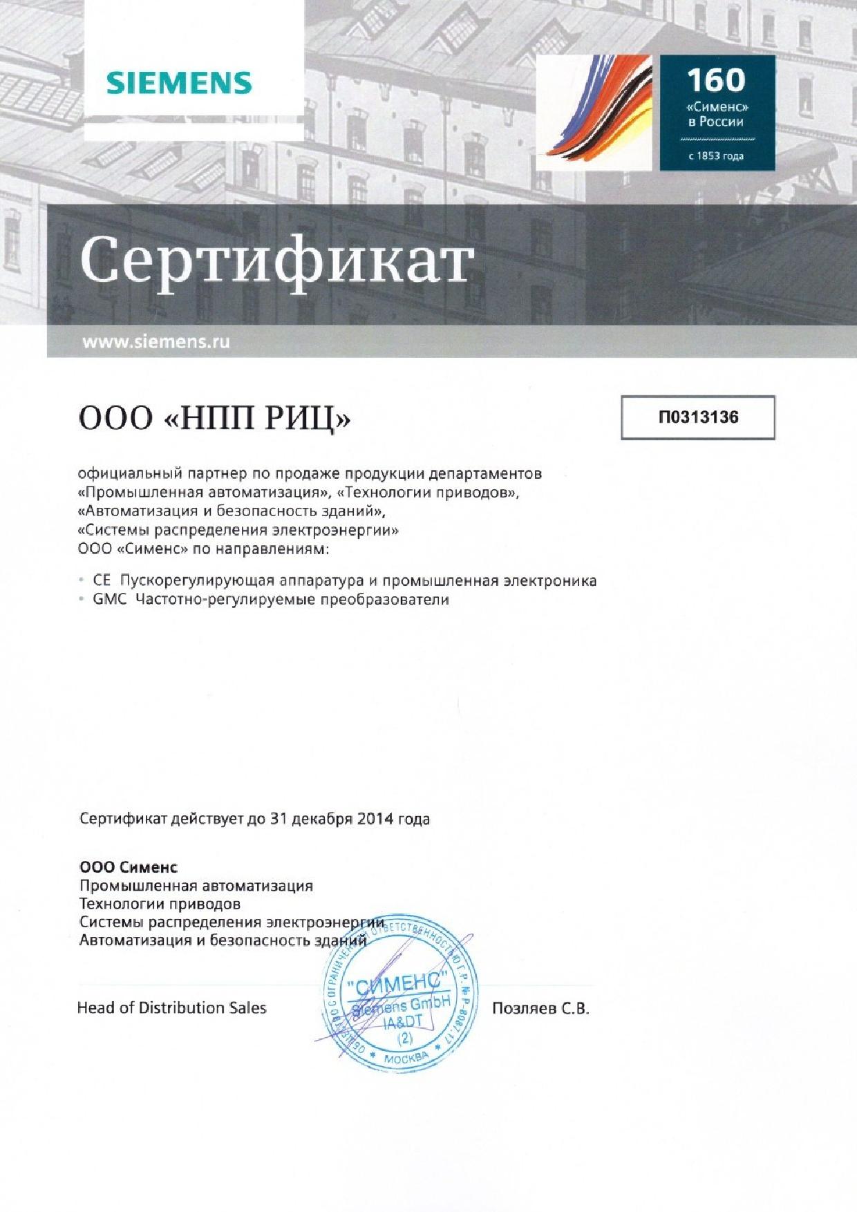 2014-01-09-2014-12-31-certificate-SIEMENS