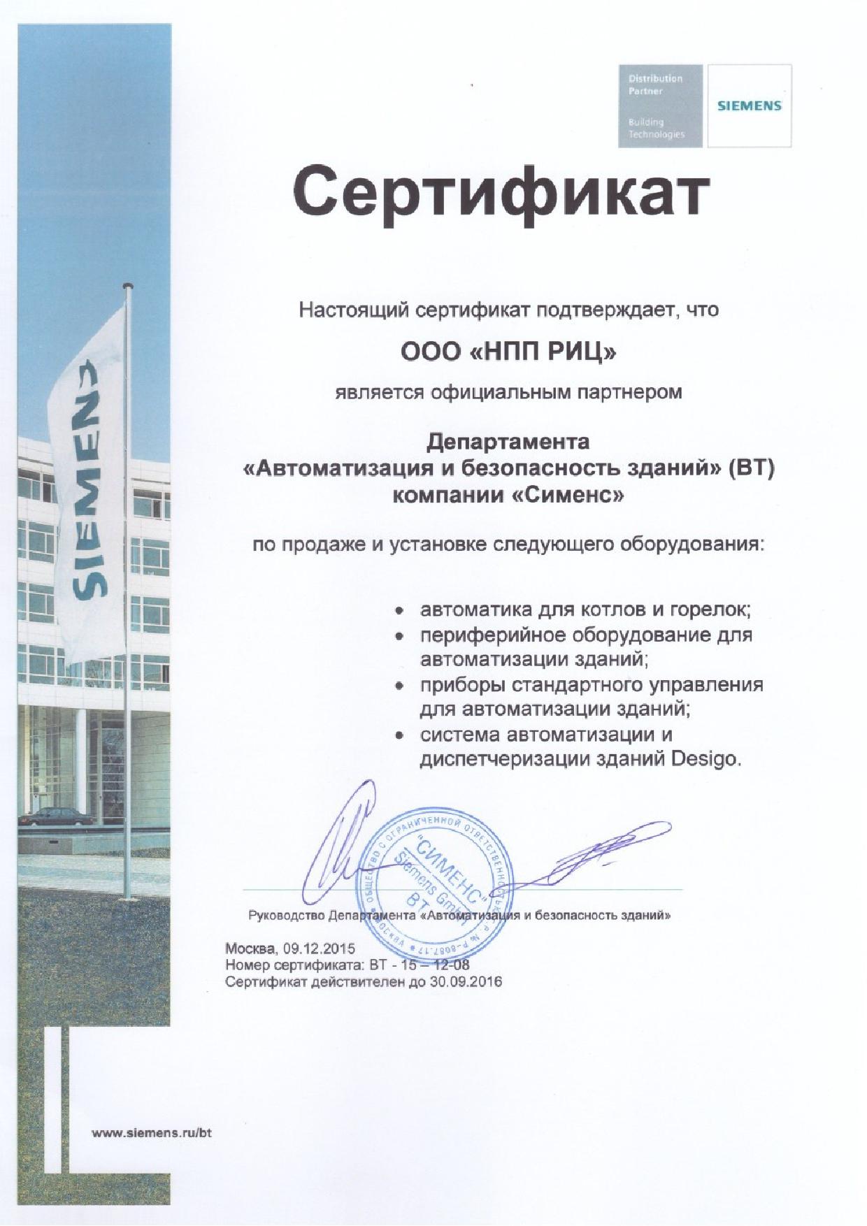2015-12-09-2016-09-30-certificate-SIEMENS